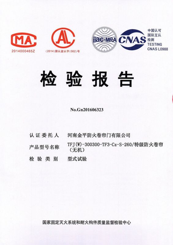 特级防火卷帘(无机双轨）