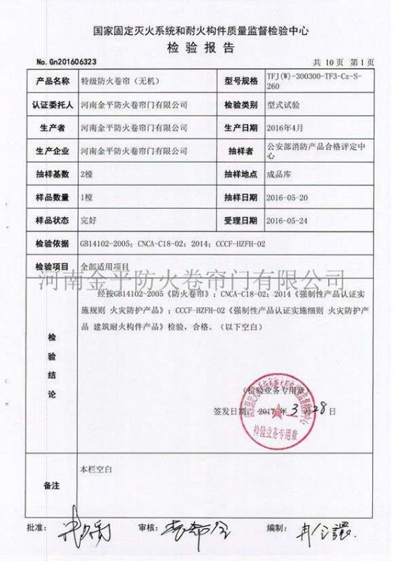 特级防火卷帘门