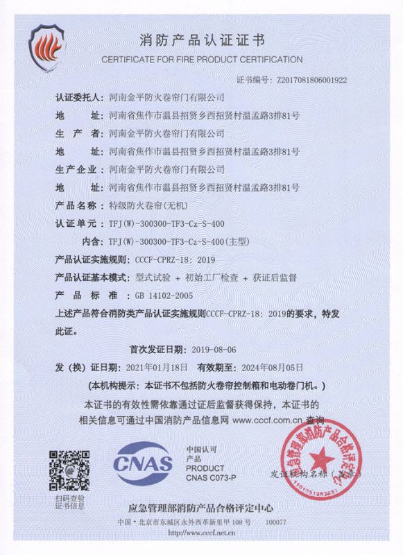 特级防火卷帘（折叠提升式）3C证书